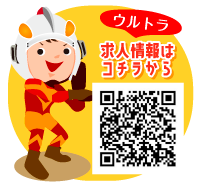 求人採用はこちら